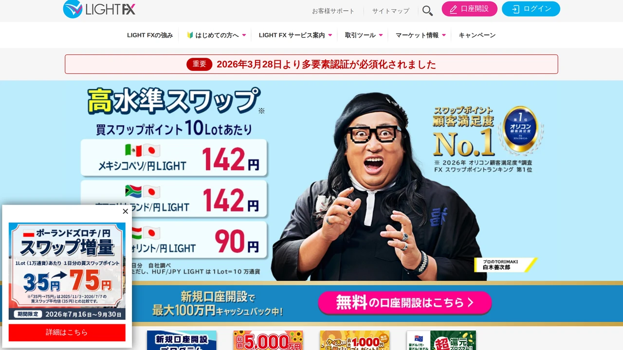 LIGHT FX レビュー